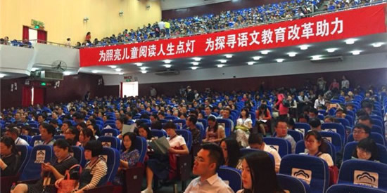 第十届全国小学“语文主题学习”观摩研讨会(华中区)