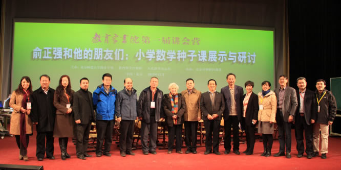 教育家书院第一届讲会营(俞正强和他的朋友们:小学数学种子课展示与研讨活动)