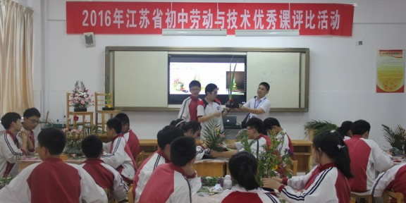 2016年江苏省初中劳动与技术优秀课评比活动