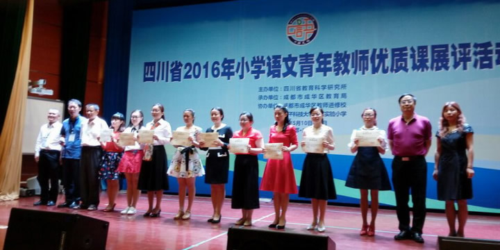 四川省2016年小学语文青年教师优质课展评活动(小学语文口语交际观摩课)