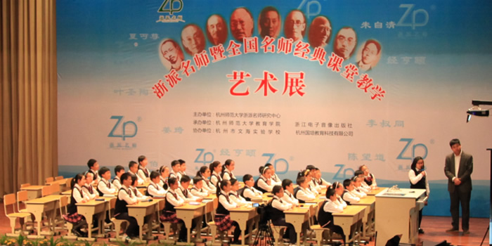 2016之春第104届浙派名师暨浙江省小学数学名师网络工作室课堂教学展示(生本课堂、深度教学)