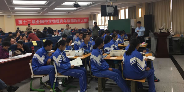 第十二届全国中学物理中青年教师教学大赛(高中物理课例)