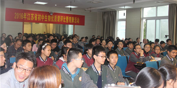 2016年江苏省初中生物优质课评比暨观摩活动